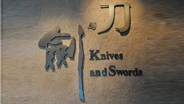  中國刀剪劍博物館再次批量購置森井商用環(huán)保除濕機(jī)及高效空氣凈化器
