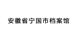  安徽省寧國市檔案館批量選購森井商用環(huán)保除濕機