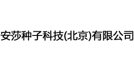 安莎種子科技(北京)有限公司批量采購(gòu)森井環(huán)保除濕機(jī)