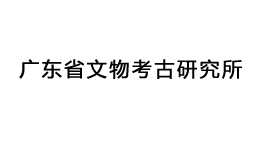  廣東省文物考古研究所批量購置森井商用環(huán)保除濕機