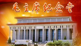  中共中央辦公廳毛主席紀(jì)念堂管理局添置森井環(huán)保除濕機