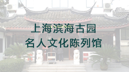  上海濱海古園名人文化陳列館批量購置森井CH918RB、CH926RB環(huán)保除濕機