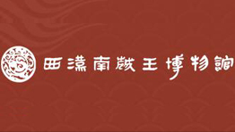  廣州南越王墓博物館選購森井CH1800RB工業(yè)環(huán)保除濕機